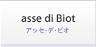 asse di Biot (アッセ・デ・ビオ)