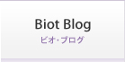 Biot Blog (ビオ・ブログ)